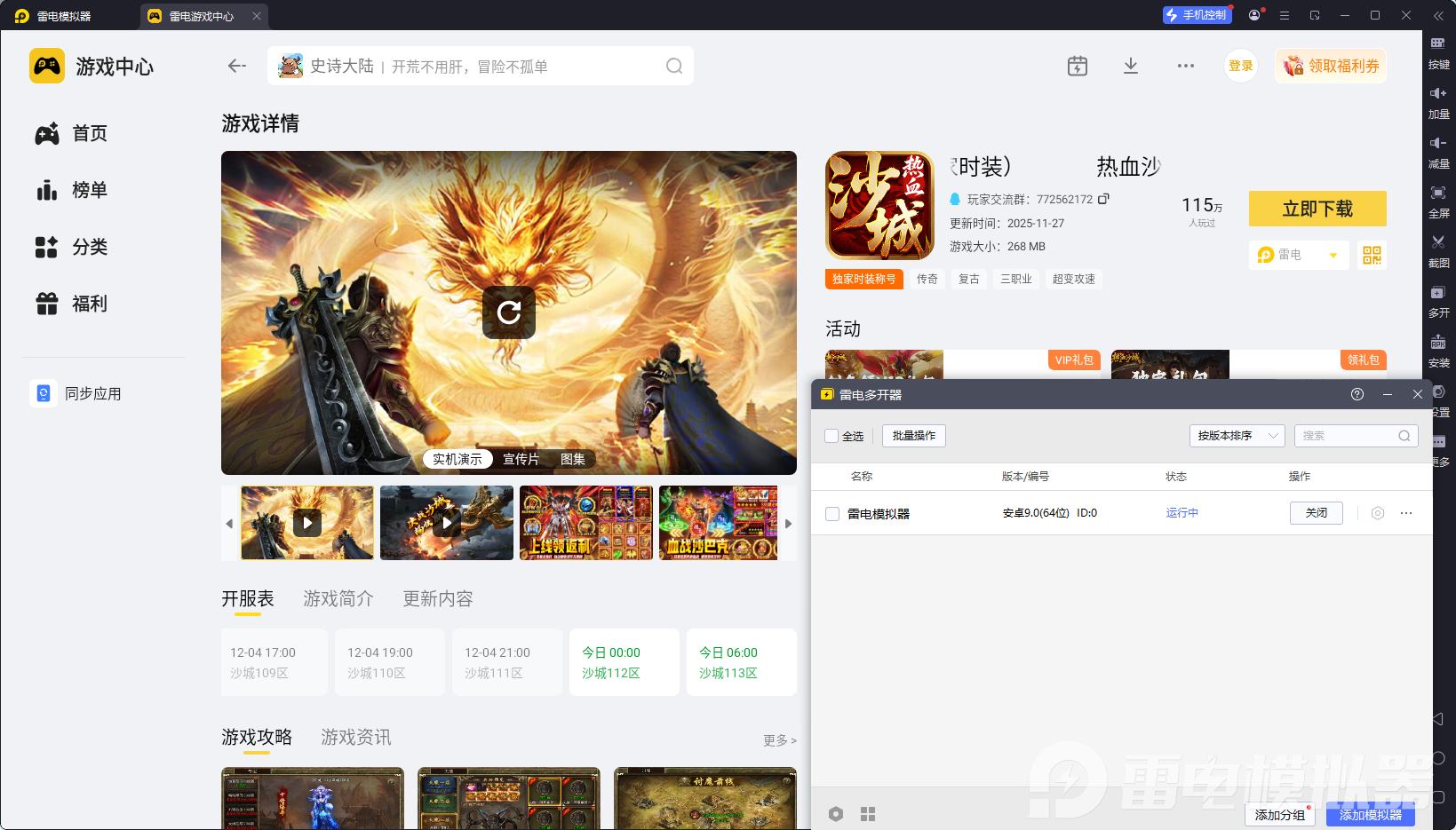 热血沙城如何升级 热血沙城刷经验方法分享图片_9
