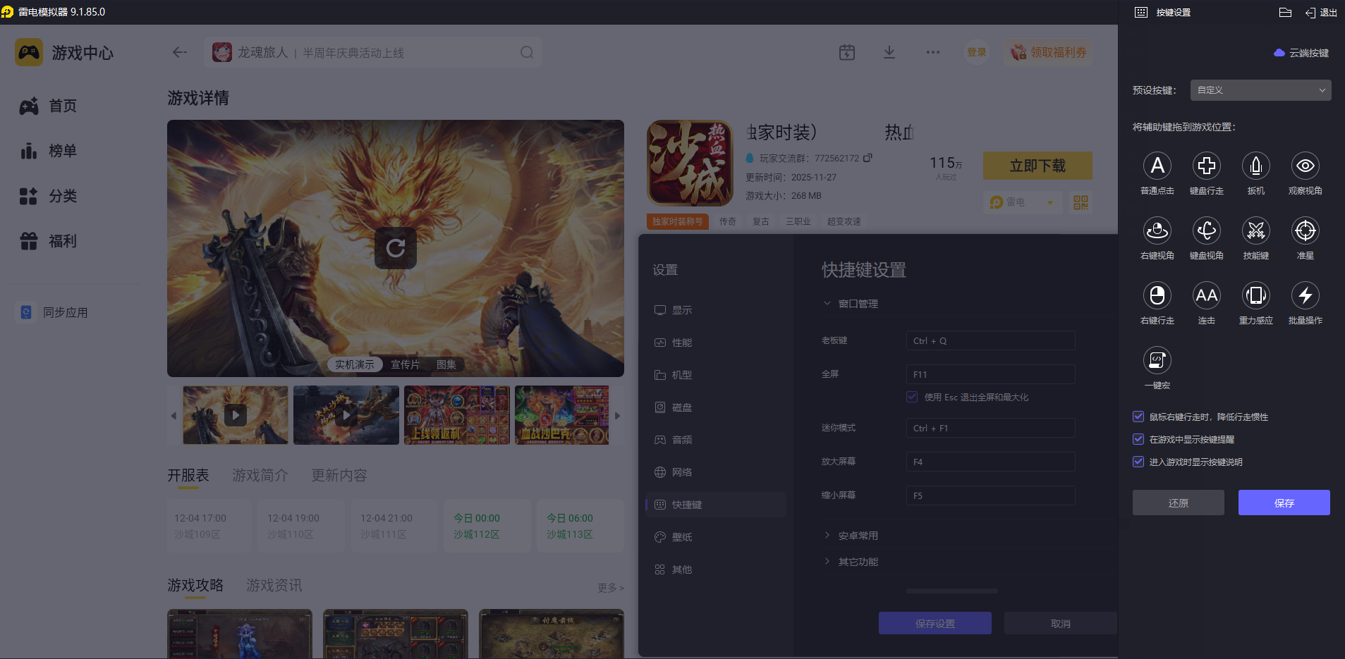 热血沙城新手入门攻略 热血沙城攻略分享图片_6