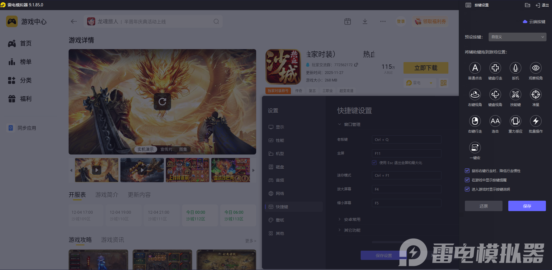 热血沙城新手入门攻略 热血沙城攻略分享图片_6