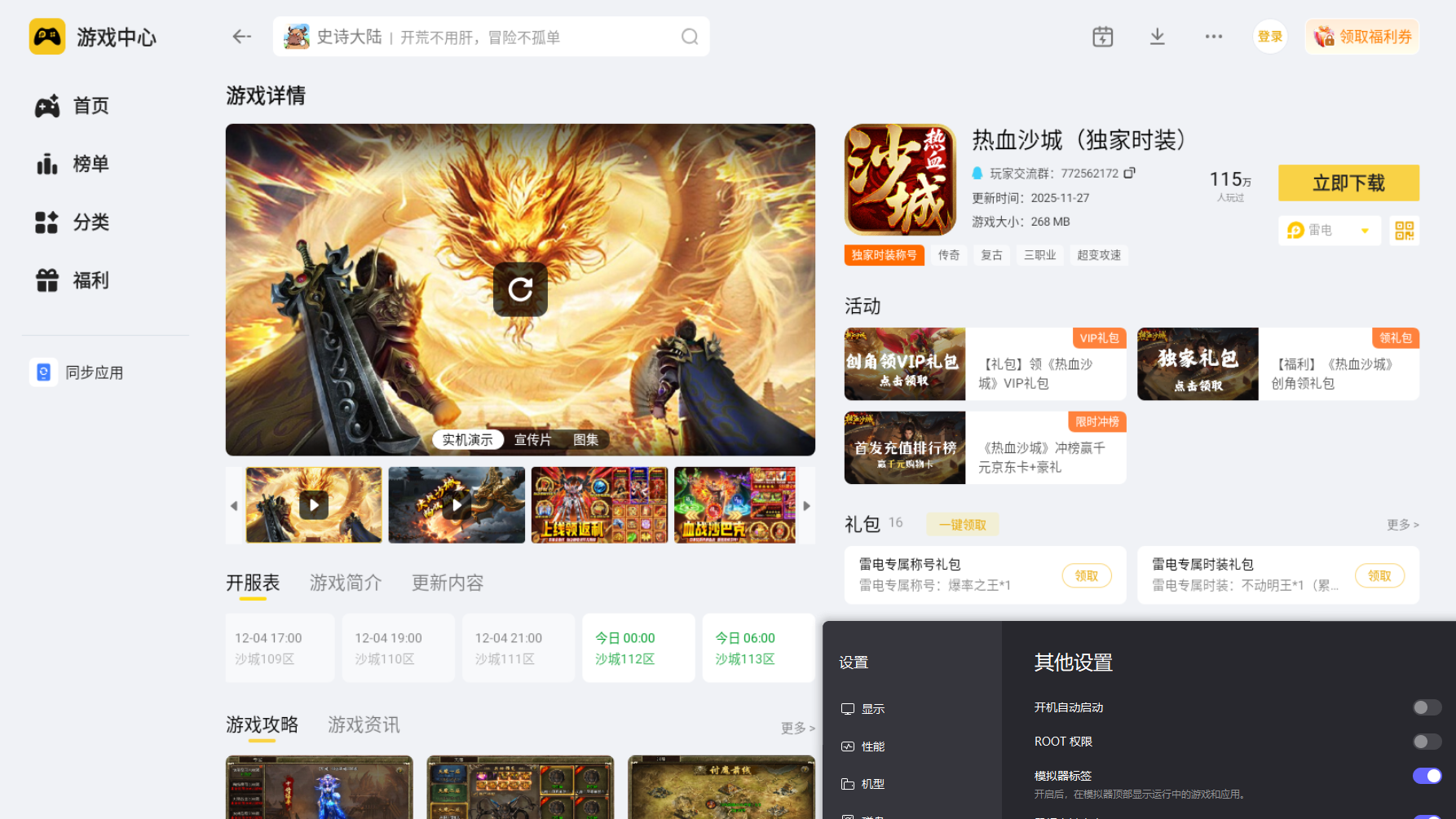 热血沙城新手入门攻略 热血沙城攻略分享图片_9