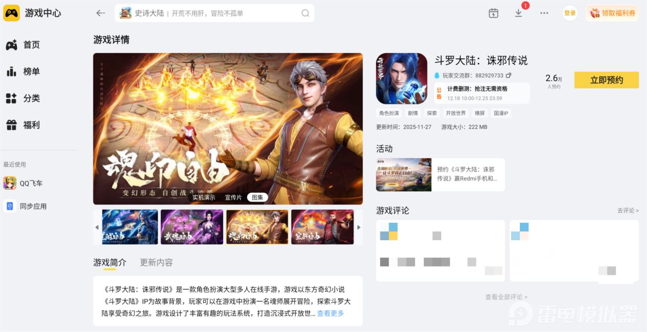 斗罗大陆诛邪传说符文石柱如何寻找 斗罗大陆符文石柱的玩法介绍图片_6