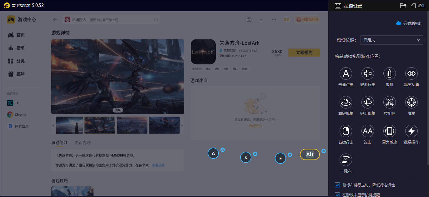 失落方舟手游电脑版在哪玩 失落方舟手游电脑版渠道推荐图片_4