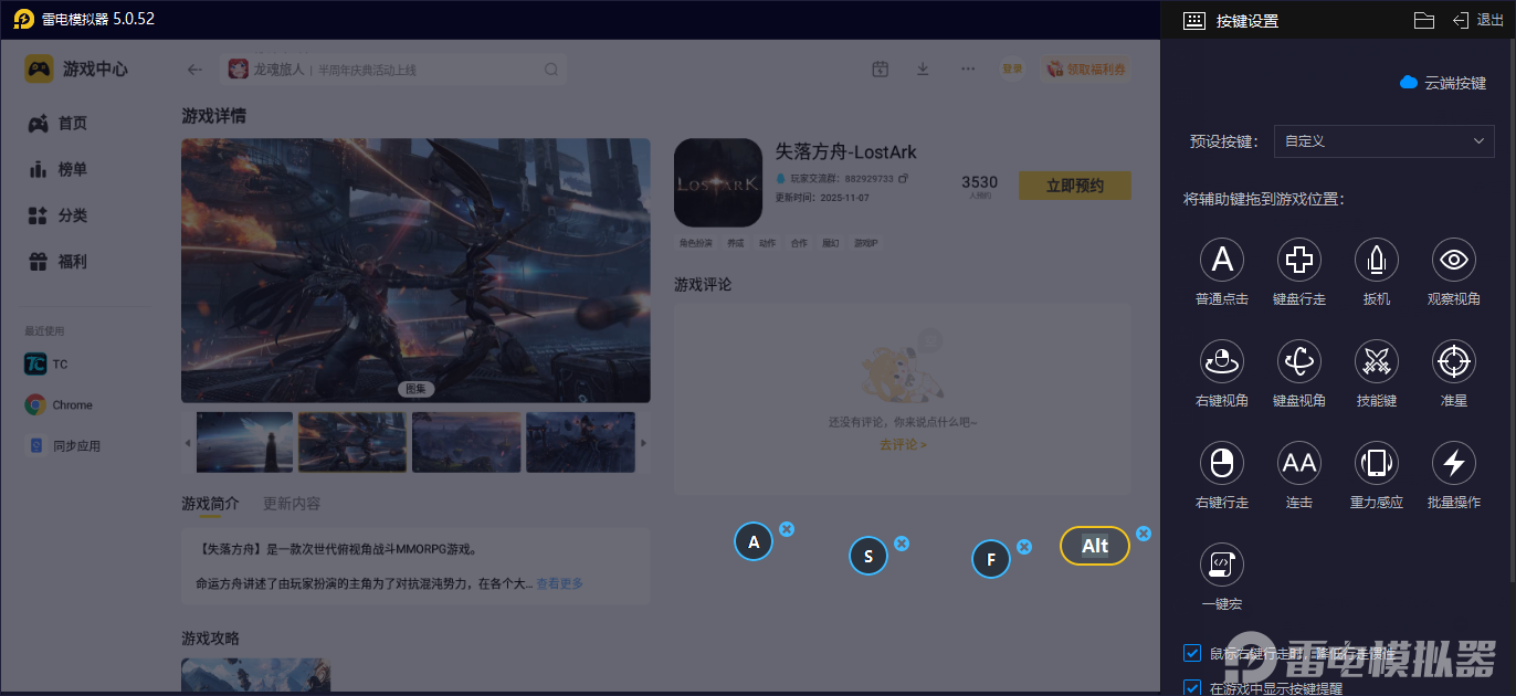 失落方舟手游电脑版在哪玩 失落方舟手游电脑版渠道推荐图片_4