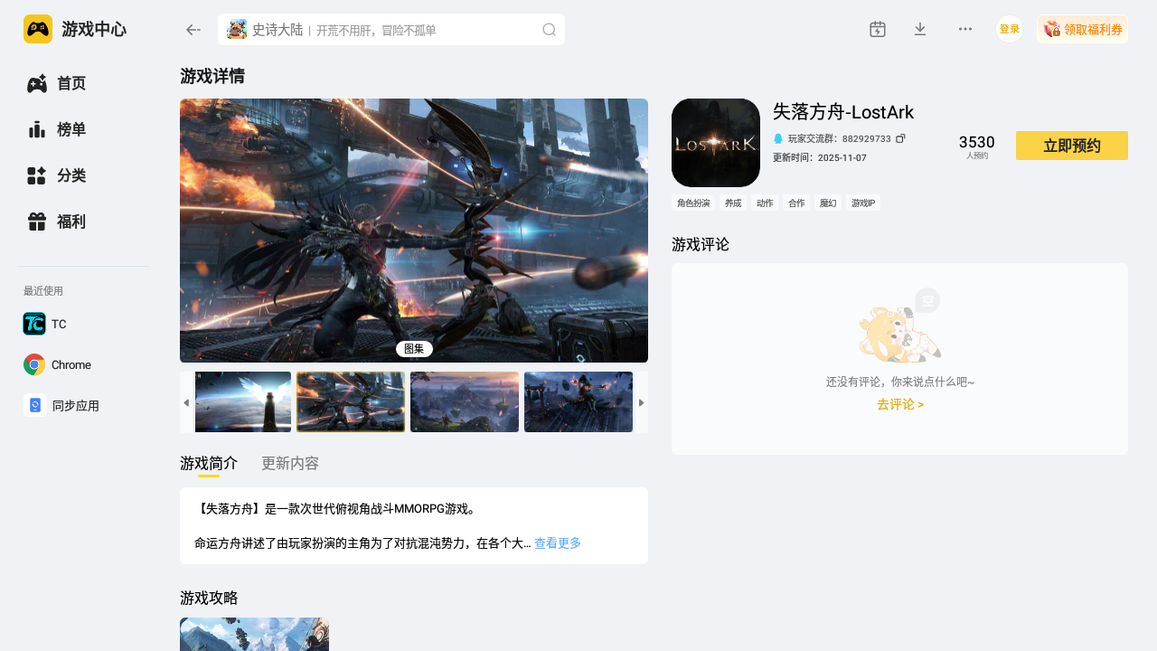 失落方舟手游电脑版在哪玩 失落方舟手游电脑版渠道推荐图片_5