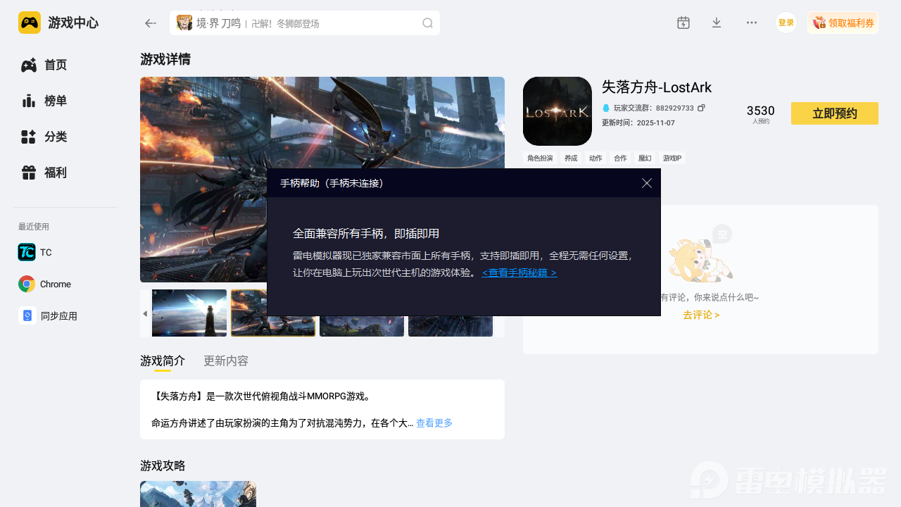 失落方舟手游模拟器选哪个 失落方舟手游模拟器推荐图片_4
