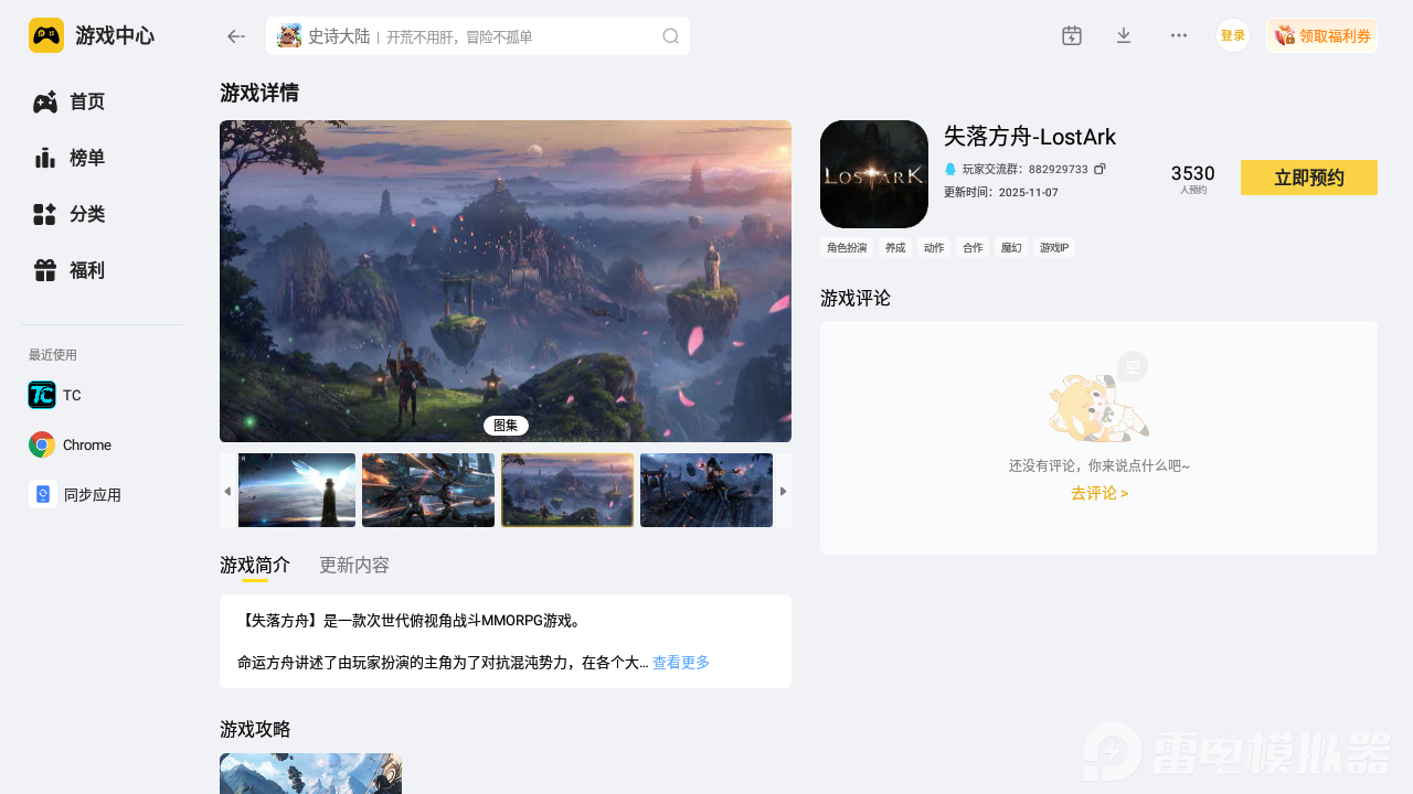 失落方舟手游模拟器选哪个 失落方舟手游模拟器推荐图片_5