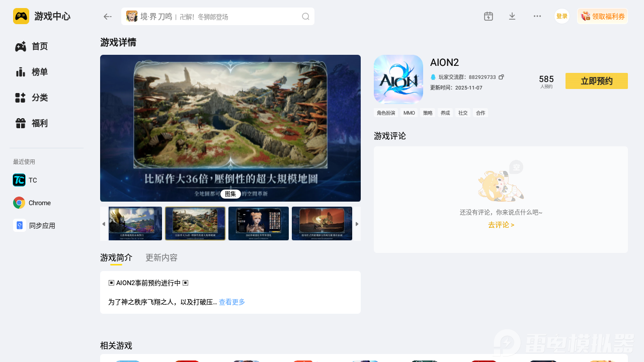 aion2手游下载地址分享 aion2手游电脑怎么玩图片_3