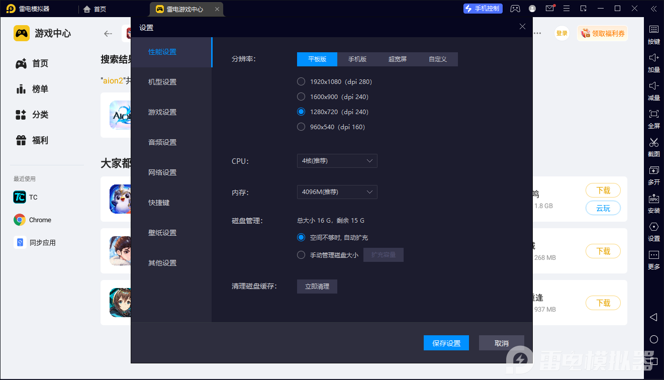 aion2手游下载地址分享 aion2手游电脑怎么玩图片_4