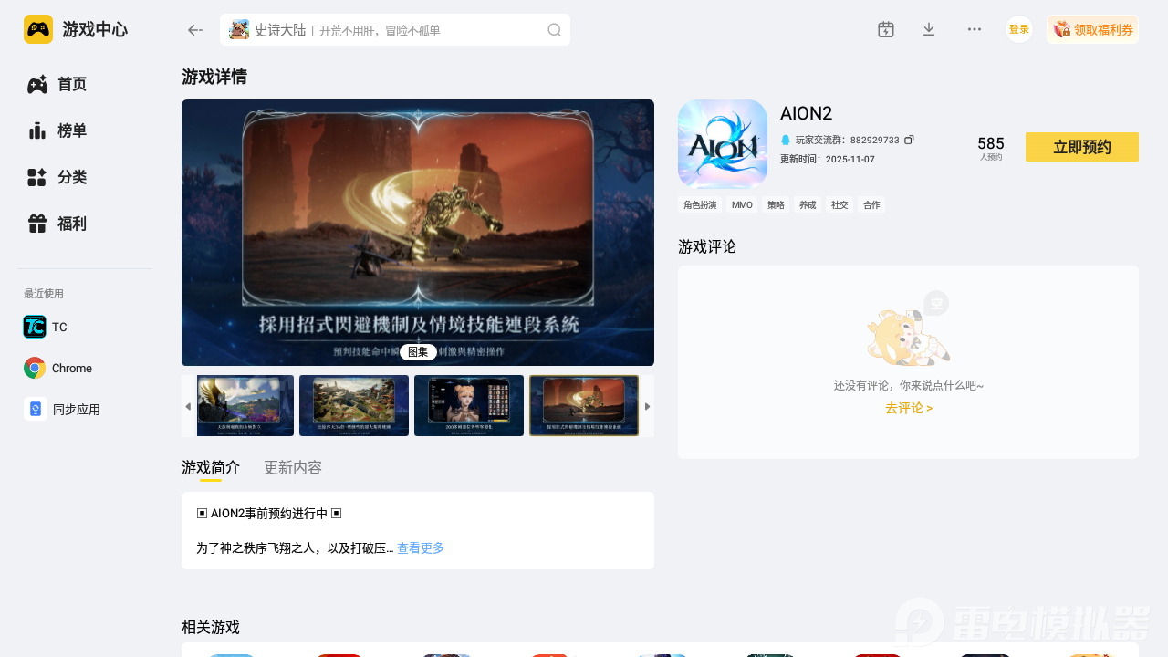 aion2手游下载地址分享 aion2手游电脑怎么玩图片_5