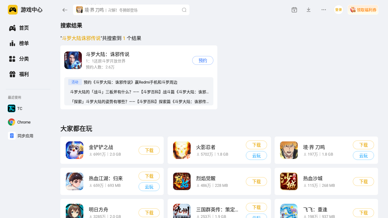 斗罗大陆诛邪传说有端游吗 斗罗大陆诛邪传说电脑版下载地址分享图片_3