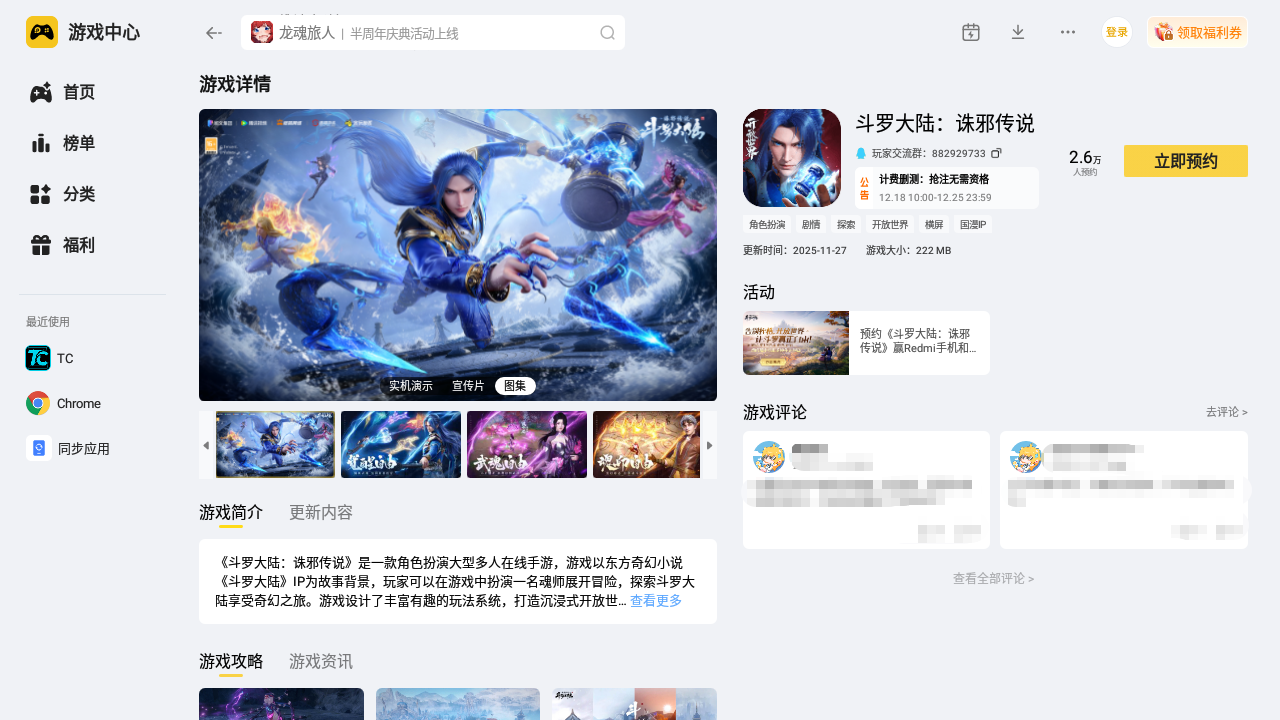 斗罗大陆诛邪传说预约地址分享 斗罗大陆诛邪传说在哪预约图片_5