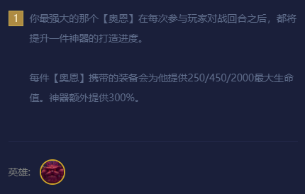 金铲铲奥恩玩法推荐 金铲铲奥恩阵容怎么组图片_4