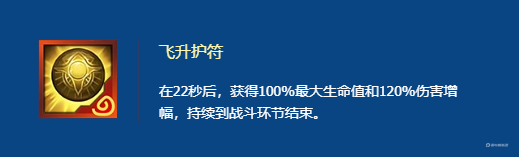 飞升护符