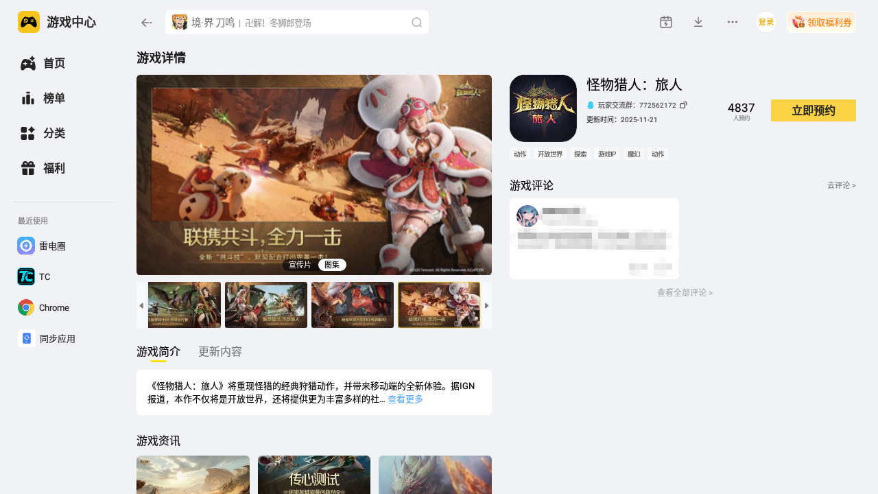 怪物猎人旅人公测时间是什么时候 怪物猎人旅人公测日期一览图片_6