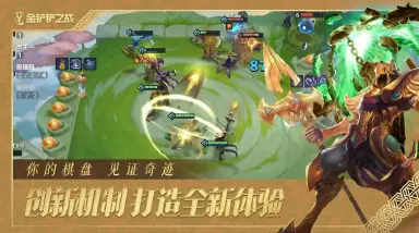 金铲铲S16新海克斯介绍 金铲铲之战有哪些新海克斯图片