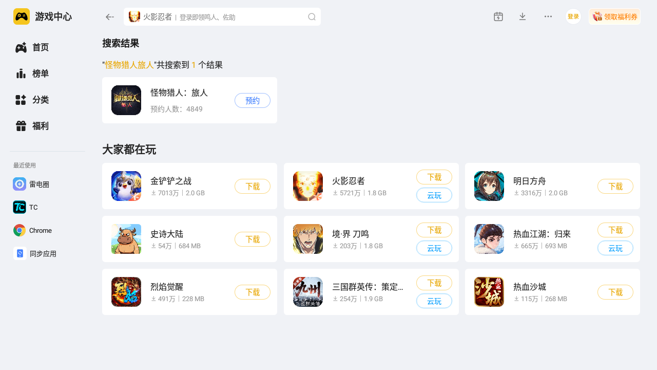 怪物猎人旅人哪里预约 怪物猎人旅人如何预约图片_3