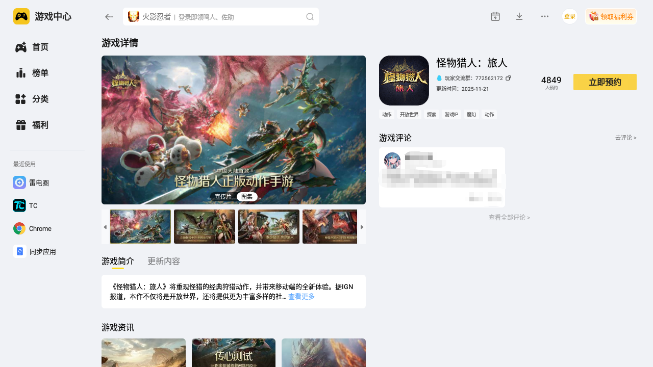 怪物猎人旅人哪里预约 怪物猎人旅人如何预约图片_5