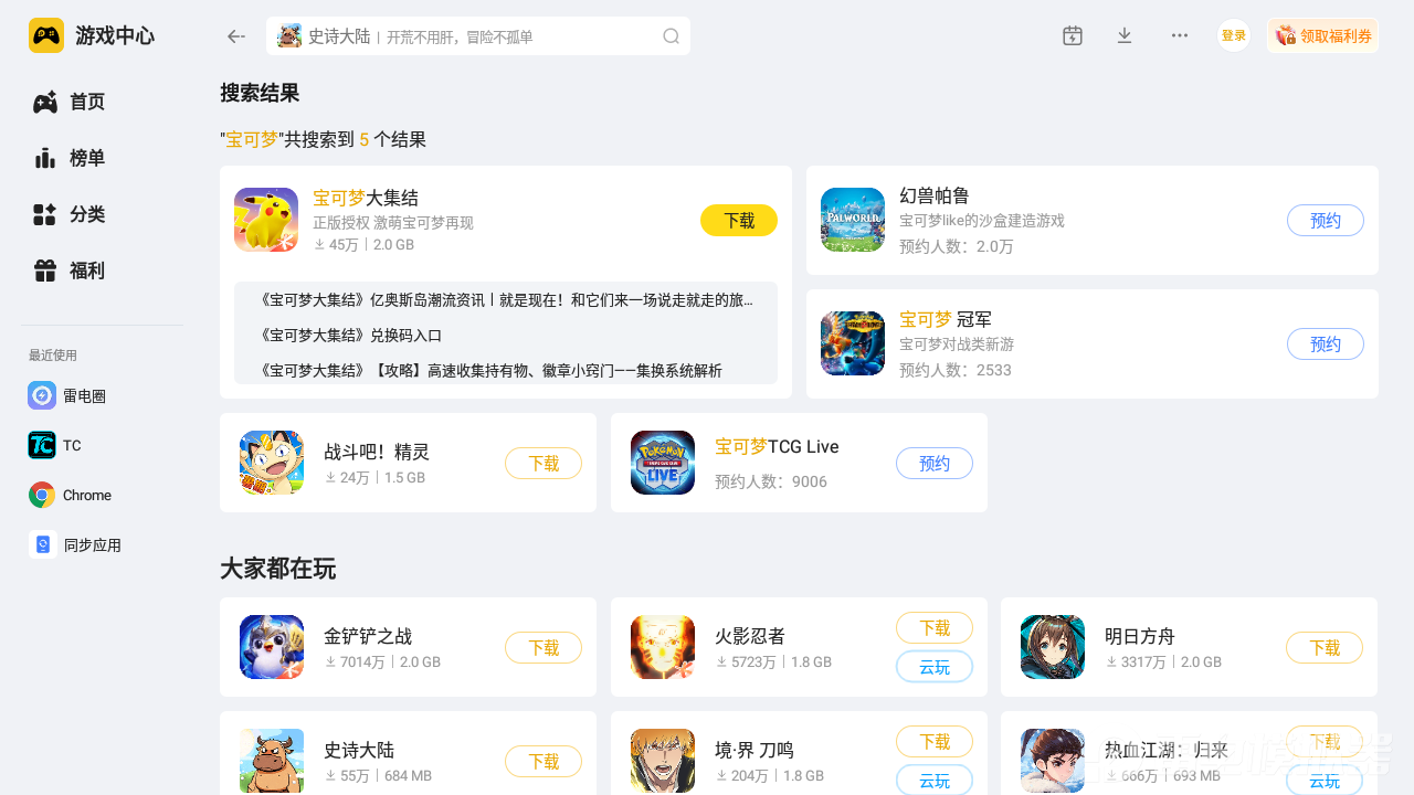 宝可梦手游游戏推荐 好玩的宝可梦手游有哪些图片_1