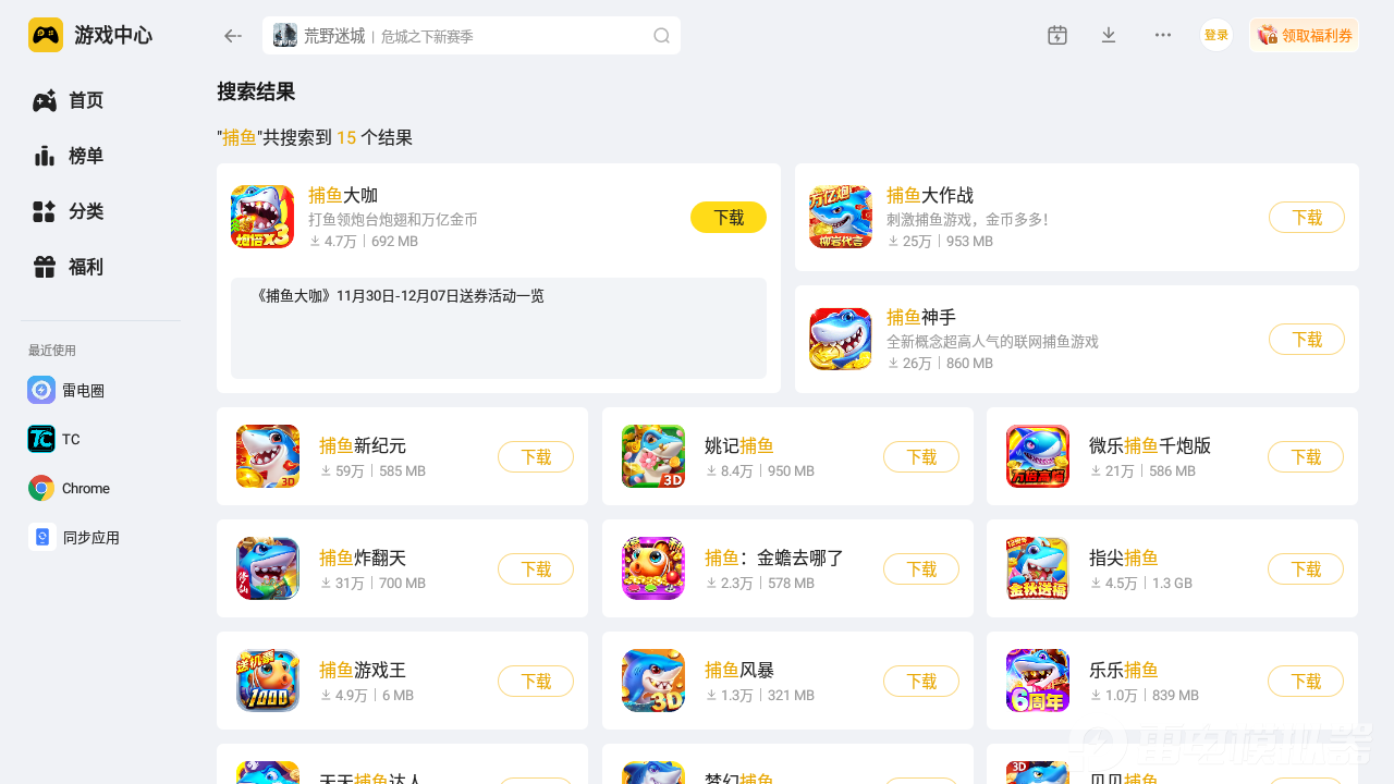 捕鱼手游推荐 捕鱼手游推荐热门排行榜图片_1