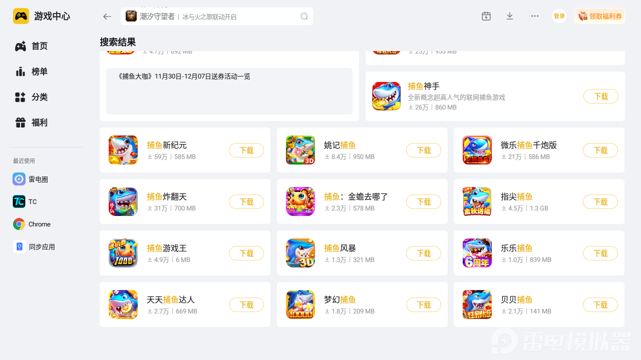 捕鱼最新游戏大全 捕鱼游戏全部系列推荐图片_1