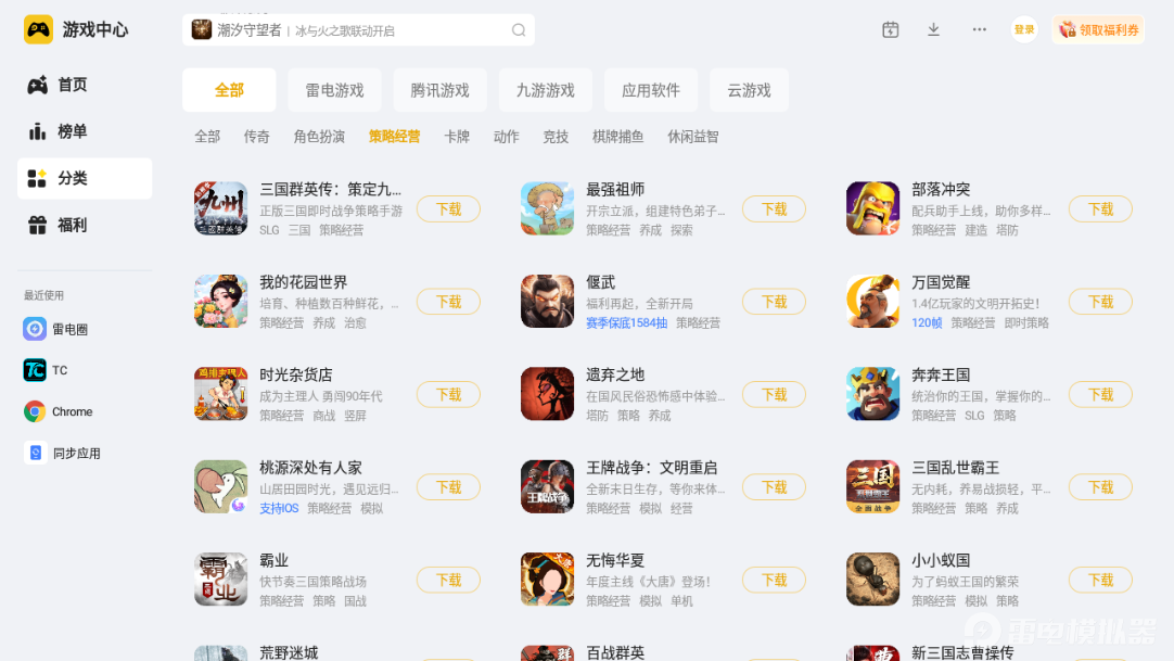 策略类游戏推荐手游大全 策略手游排行榜前十名图片_1