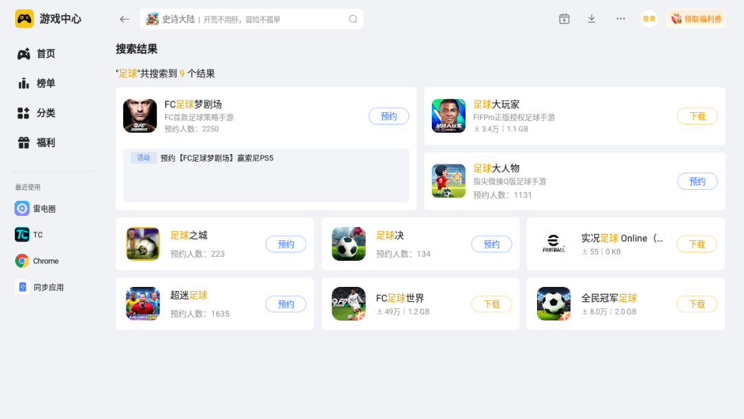 策略足球手游排行榜 热门的足球手游推荐