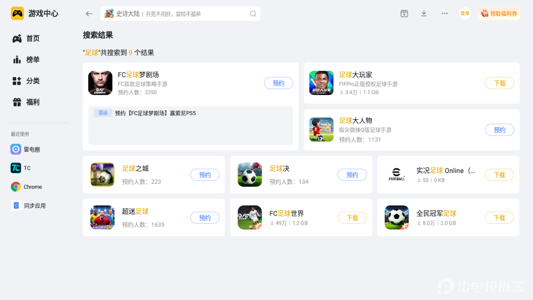 策略足球手游排行榜 热门的足球手游推荐图片_1