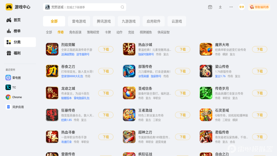 传奇类手游排行榜 热门的传奇类手游推荐图片_1