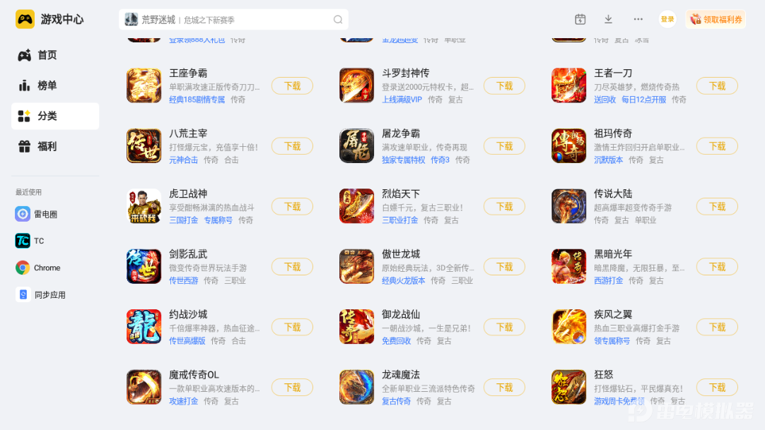 传奇手游大全排行榜 受欢迎的传奇类手游推荐图片_1