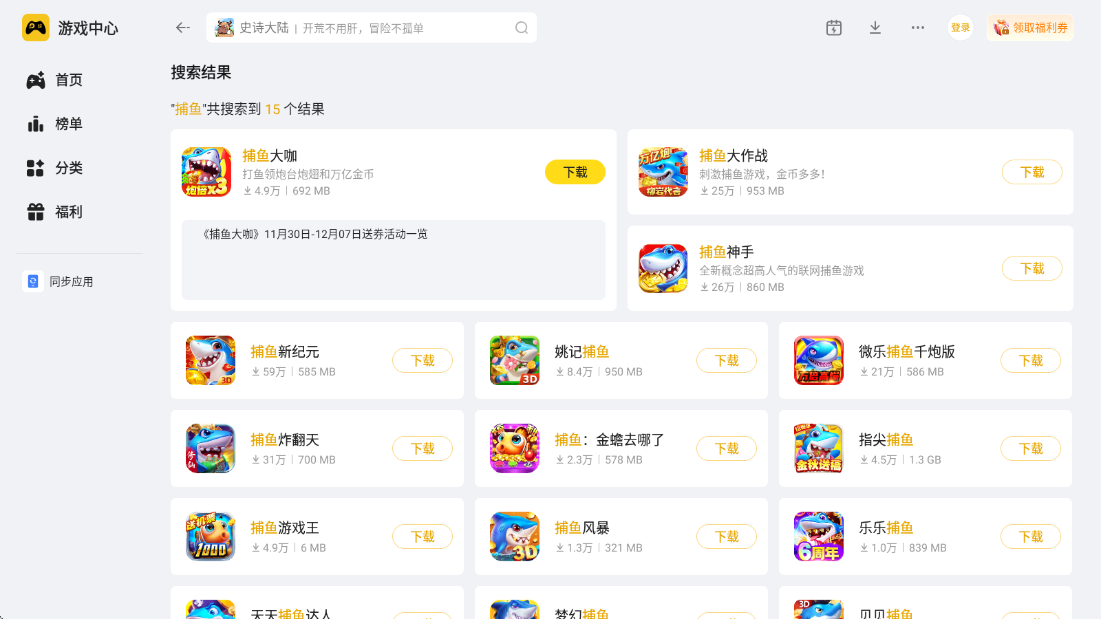 2025捕鱼手游推荐 2025好玩的捕鱼手游有哪些图片_1