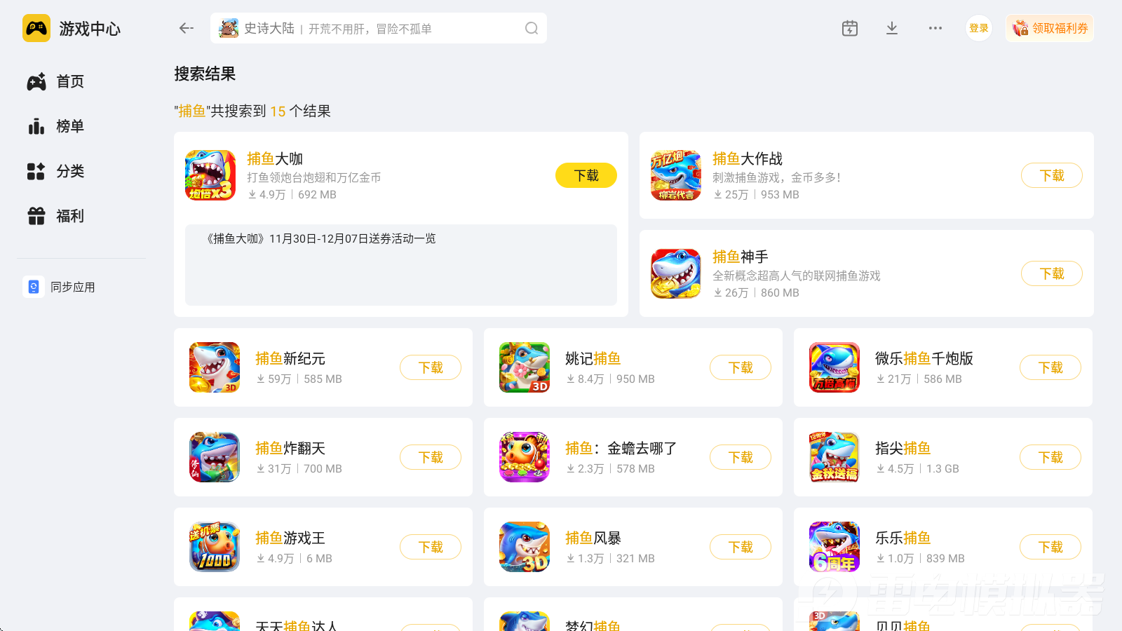 2025捕鱼手游推荐 2025好玩的捕鱼手游有哪些图片_1