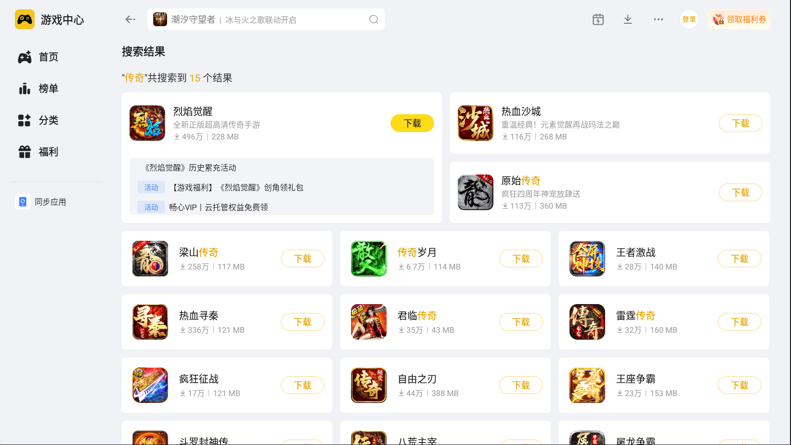 2025传奇手游推荐 好玩的2025传奇手游有哪些图片_1