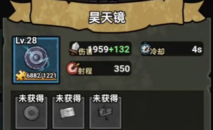 病毒大逃杀昊天镜怎么样 病毒大逃杀昊天镜遗物好用吗图片_2