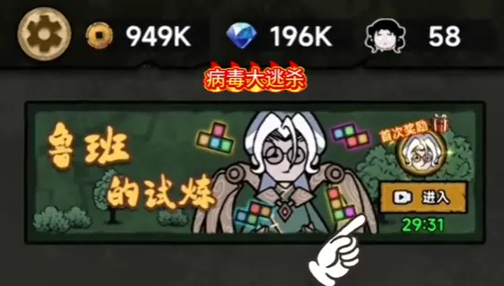 病毒大逃杀鲁班的试炼攻略 病毒大逃杀鲁班的试炼玩法分享图片