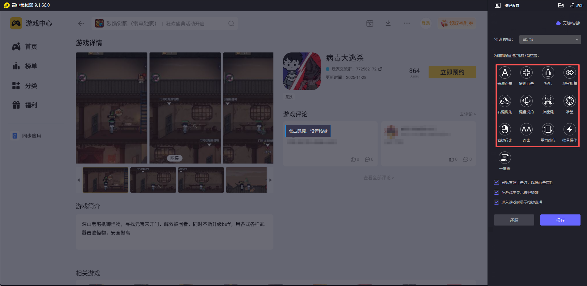 病毒大逃杀鲁班的试炼攻略 病毒大逃杀鲁班的试炼玩法分享图片_6