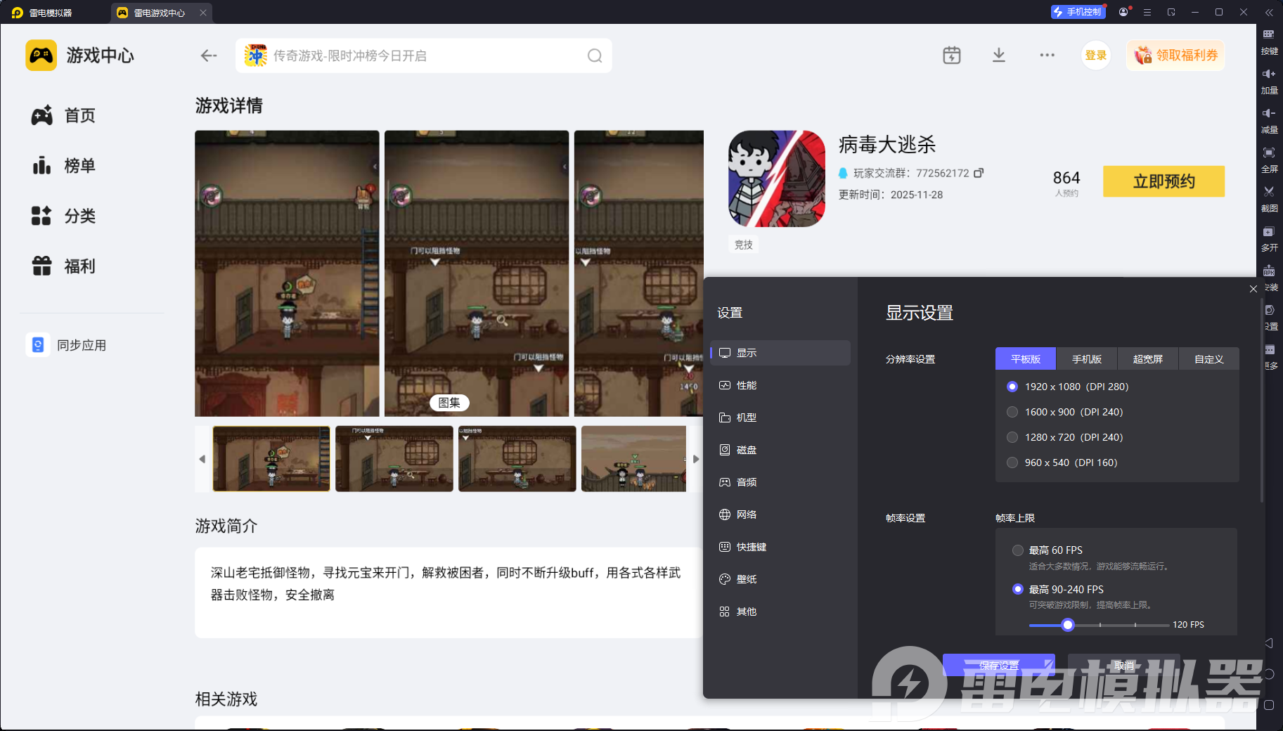 病毒大逃杀幽灵列车怎么打 病毒大逃杀幽灵列车玩法介绍图片_5