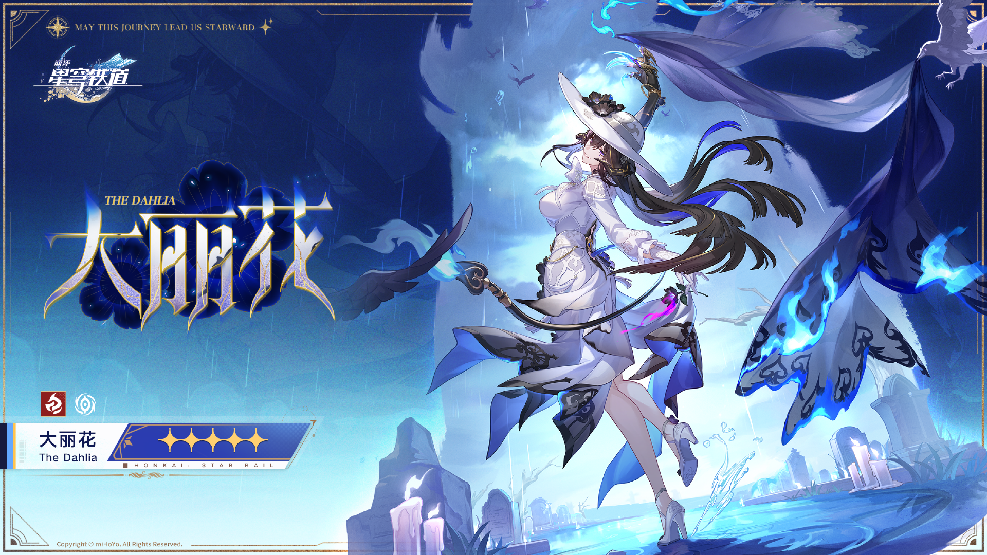 崩坏星穹铁道大丽花攻略 崩坏星穹铁道大丽花怎么玩图片