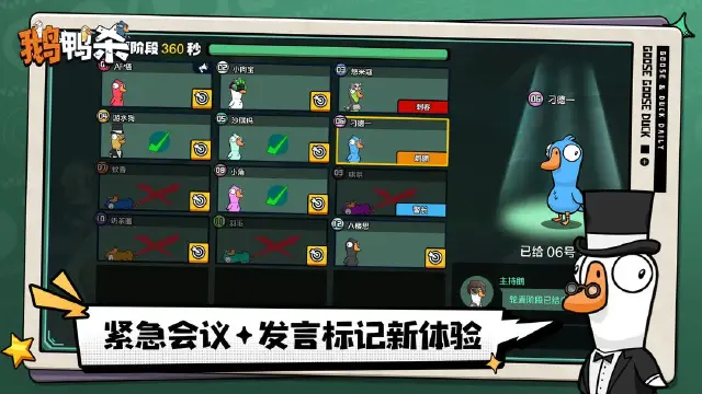 鹅鸭杀技巧介绍 鹅鸭杀发言技巧攻略图片