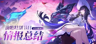 崩坏星穹铁道3.8复刻角色一览 崩铁3.8版本有哪些复刻角色图片