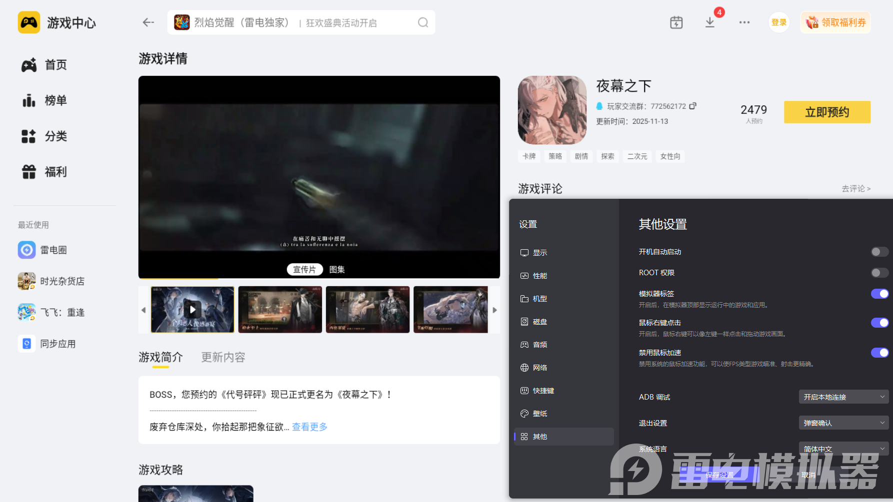 夜幕之下玩法介绍 夜幕之下战斗玩法解析图片_7