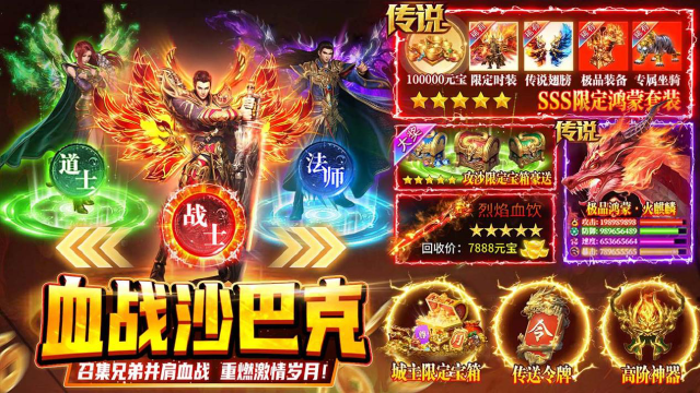 热血沙城什么职业厉害 热血沙城职业选择攻略图片