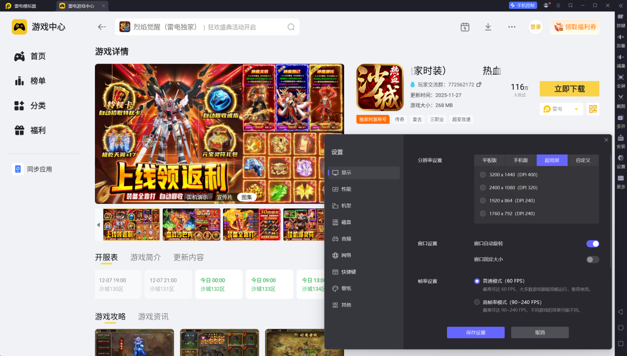 热血沙城什么职业厉害 热血沙城职业选择攻略图片_4