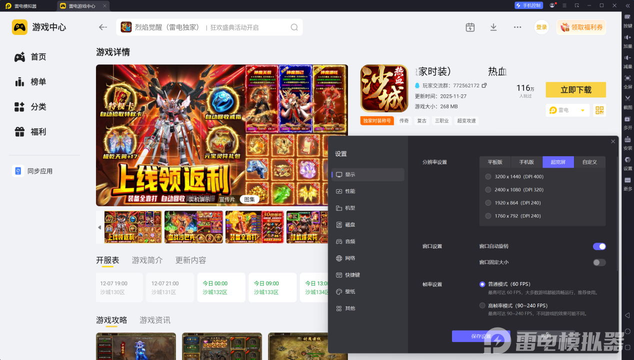 热血沙城什么职业厉害 热血沙城职业选择攻略图片_4