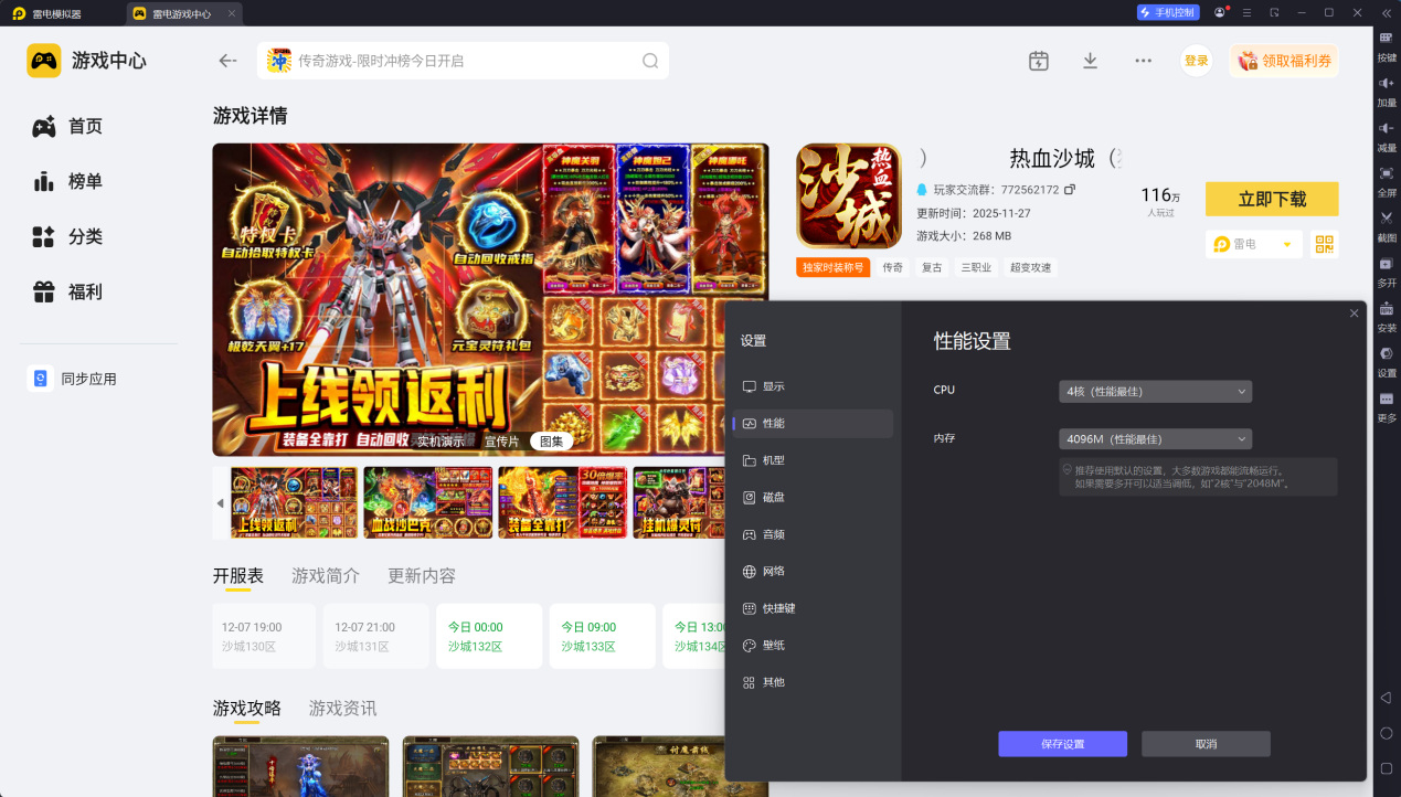 热血沙城什么职业厉害 热血沙城职业选择攻略图片_5