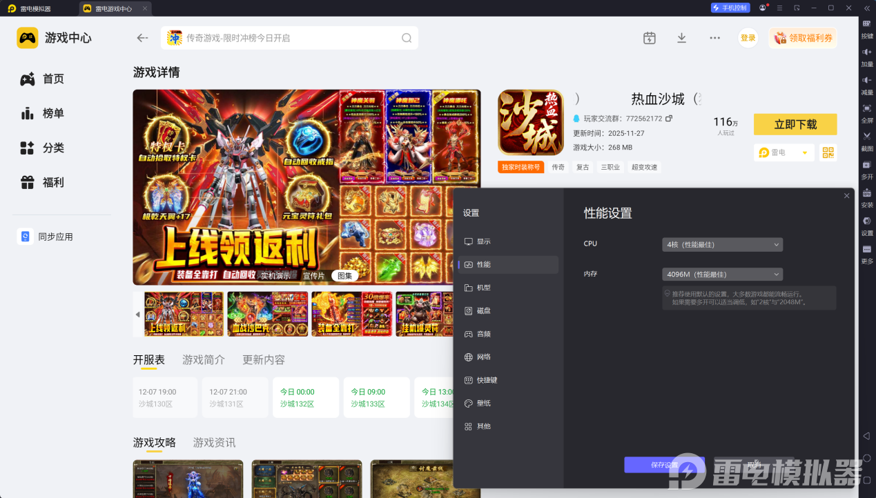 热血沙城什么职业厉害 热血沙城职业选择攻略图片_5