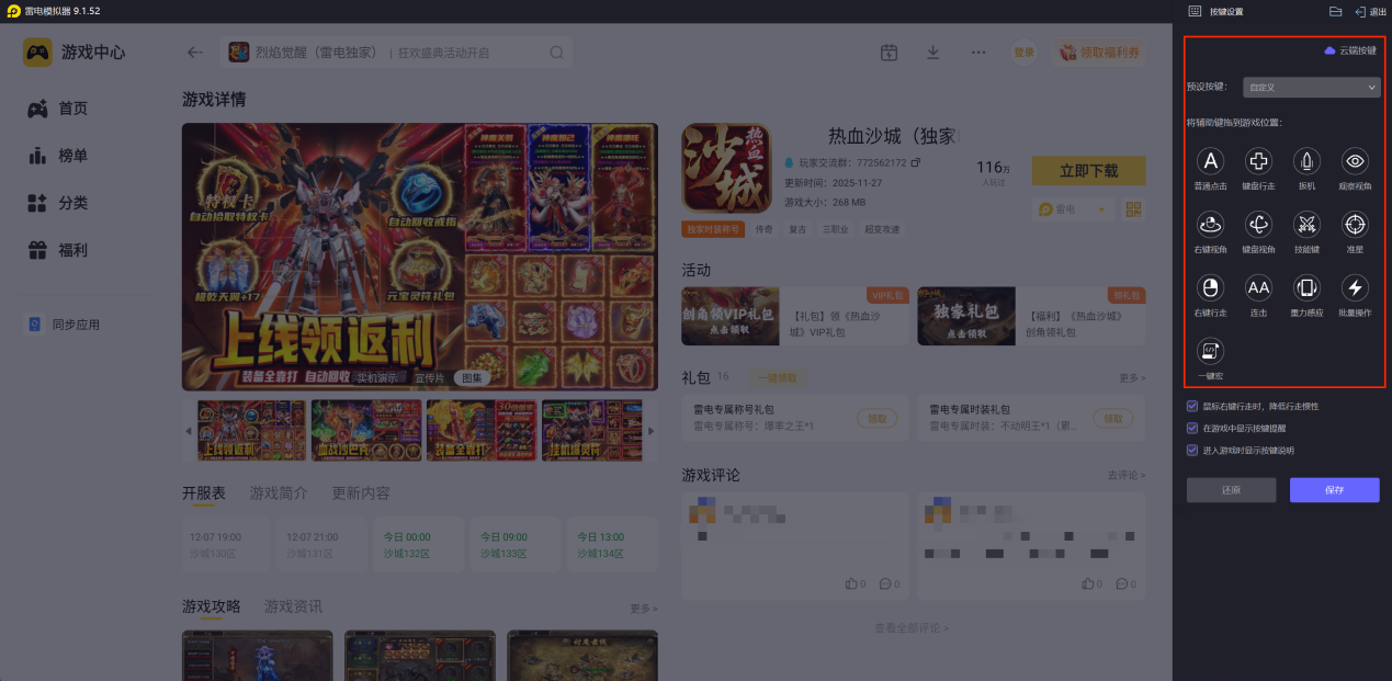 热血沙城什么职业厉害 热血沙城职业选择攻略图片_6