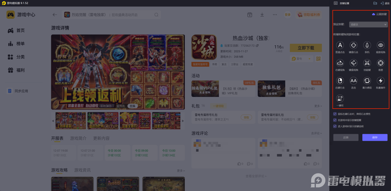 热血沙城什么职业厉害 热血沙城职业选择攻略图片_6