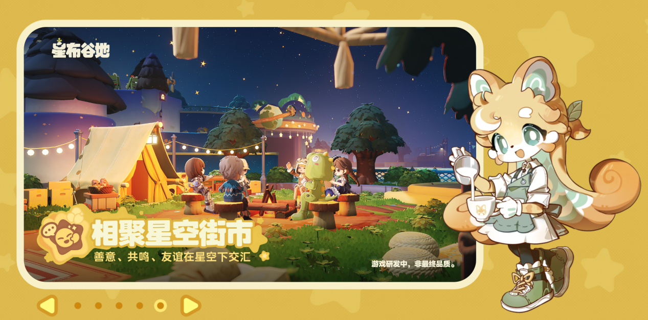 星布谷地可以联机吗 星布谷地联机玩法介绍图片_1