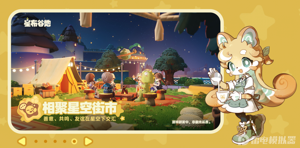 星布谷地可以联机吗 星布谷地联机玩法介绍图片_1