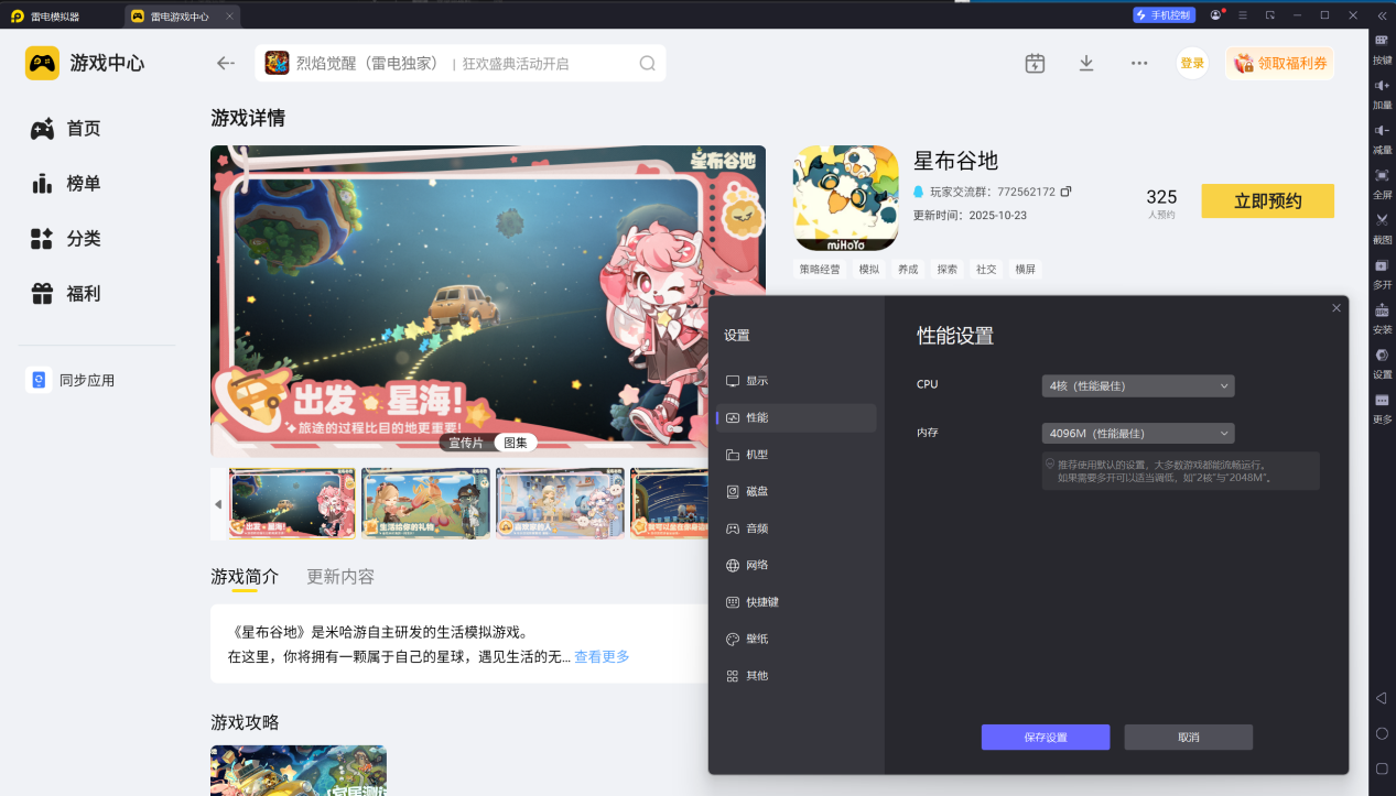 星布谷地可以联机吗 星布谷地联机玩法介绍图片_4